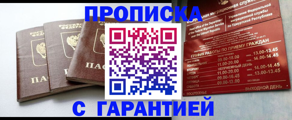 временная регистрация надежно в Фурманове