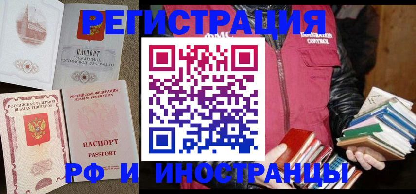 прописка в Фурманове