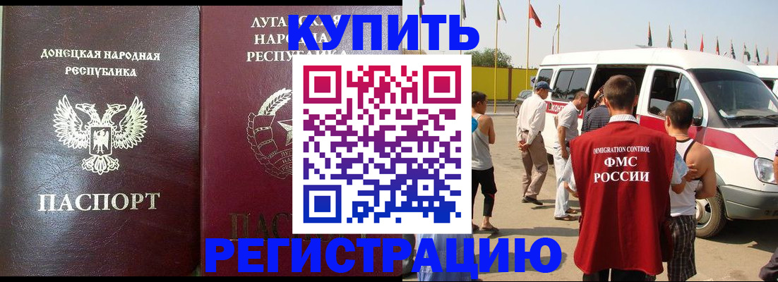 прописка 2025 в Фурманове