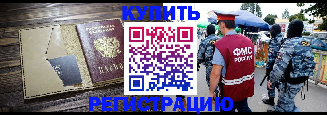 прописка штамп в Фурманове